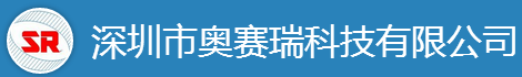 深圳市奥赛粤科技有限公司